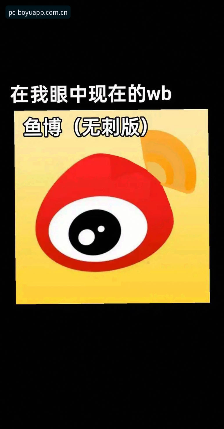 博鱼APP下载安装2026最新版本 2026年博鱼APP下载安装最新版究竟有哪些突破性升级?